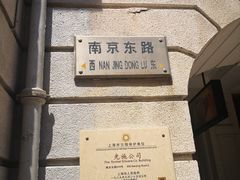-泰康食品(南京东路店)