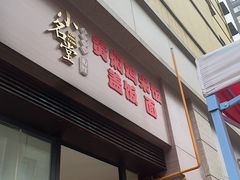 -小名堂担担甜水面(科华店)