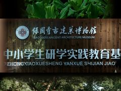 -宁波市保国寺古建筑博物馆