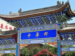 -中华郡文化旅游景区