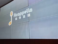 -阿卡贝拉音乐汇(印象城店)