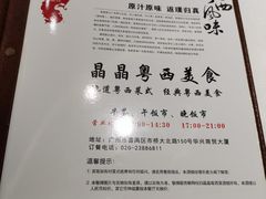 -晶晶粤西特色美食(市桥店)