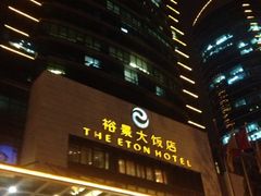 iphone_upload_pic-裕景大饭店