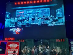 -农垦博纳国际影城(津奥广场IMAX店)