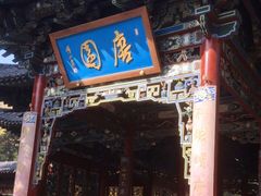-晋祠公园