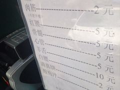 -孙阁老油炸羊肉串(制锦市店)