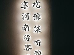 -阿五黄河大鲤鱼(建业路店)