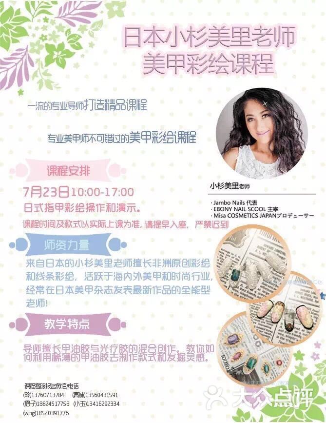 贝壳风铃美甲培训日本小杉老师课程表图片 第47张