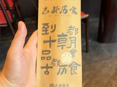 -古都历食南京菜·烤鸭·鸭血粉丝·汤包(南京博物院店)