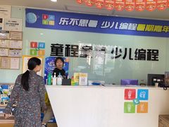 -童程童美信奥赛科技特长·乐高编程科创机器人(富兴校区)