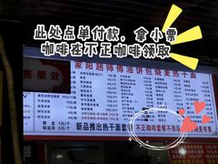 菜单-家阳赵师傅油饼包烧麦(粮道街店)