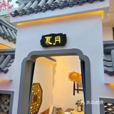 约会聚餐首选｜美味不过江南菜！ 