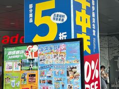 -伊藤洋华堂(温江店)