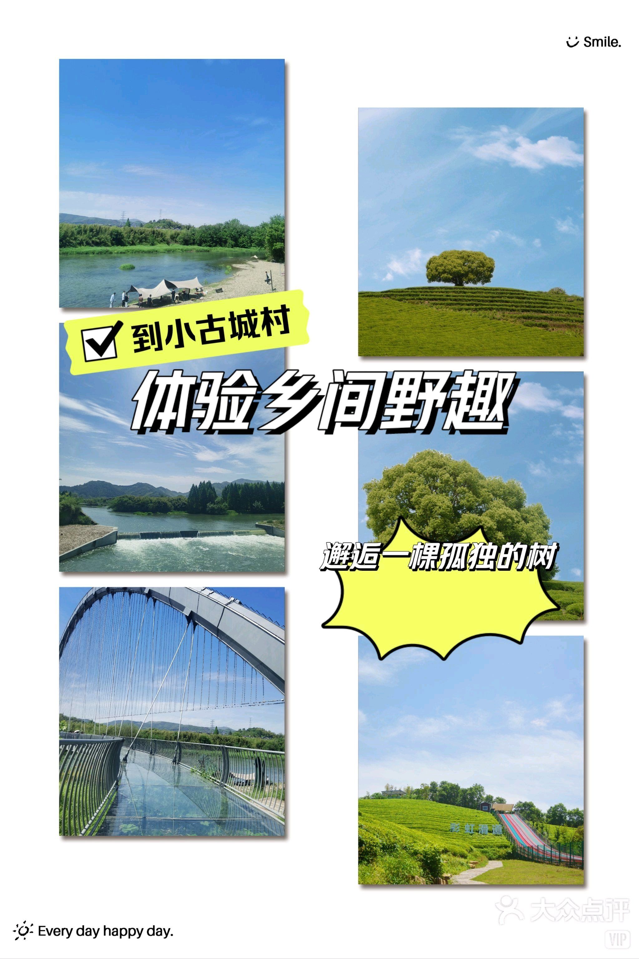 到小古城村,体验乡间野趣,邂逅一棵孤独的树