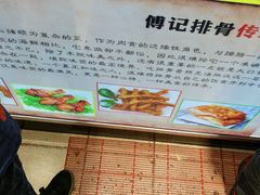 -傅强排骨(成都总店)