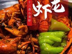 -红钳侠小龙虾·烧烤(中赢康康谷店)