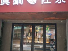 门面-manabe (共和新路店)