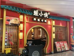 -蛙小侠(武鸣康和城店)