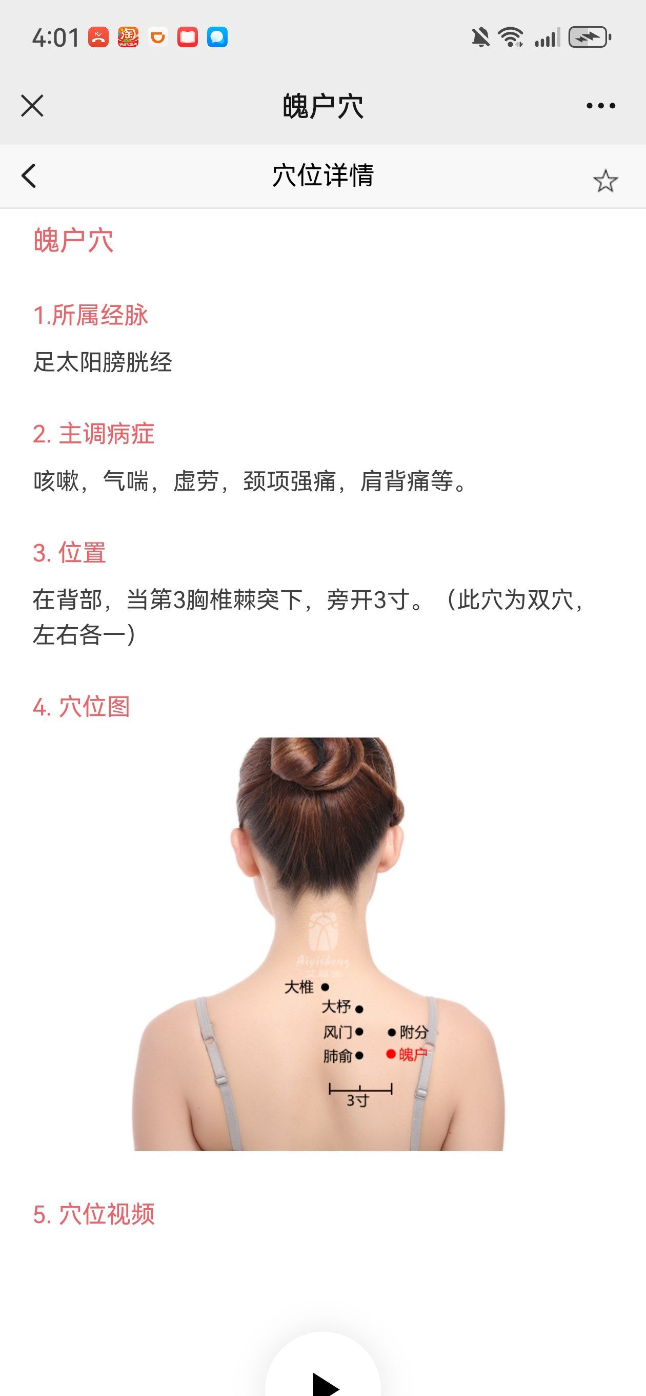 百会,大脑左边的语言区,涌泉,足三里等,尤其是背部脊柱两侧的内外膀胱