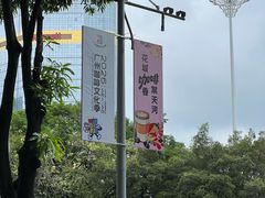 -天河体育中心