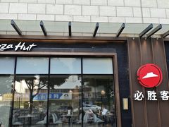 -必胜客(南环汇邻店)