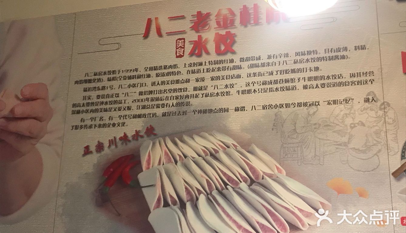 搬迁了的八二信箱水饺