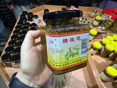 -苏州市吴中区光福窑上花果蜜饯厂
