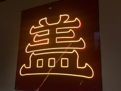 门面-德天顺盖码饭(人民西路店)