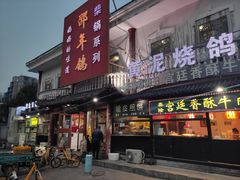 门面-邵年鸽(杨庄店)