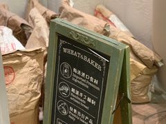 -WHEAT&BAKER-麥(凯德来福士店)