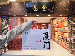 -茶仓茶叶茶馆(曾厝垵店)
