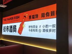 -黑猫馋纸包鱼(阳光店)