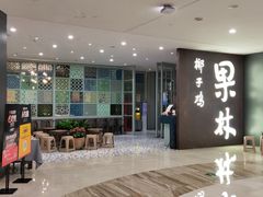 -百年果林椰子鸡(中洲店)
