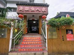 -臭鳜鱼人家·老字号徽菜