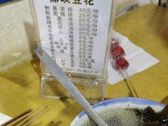 -梯坎豆花