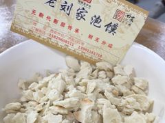 -老刘家泡馍·陕西老字号(钟楼广济街店)