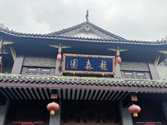 -龙森园火锅(琴台路店)