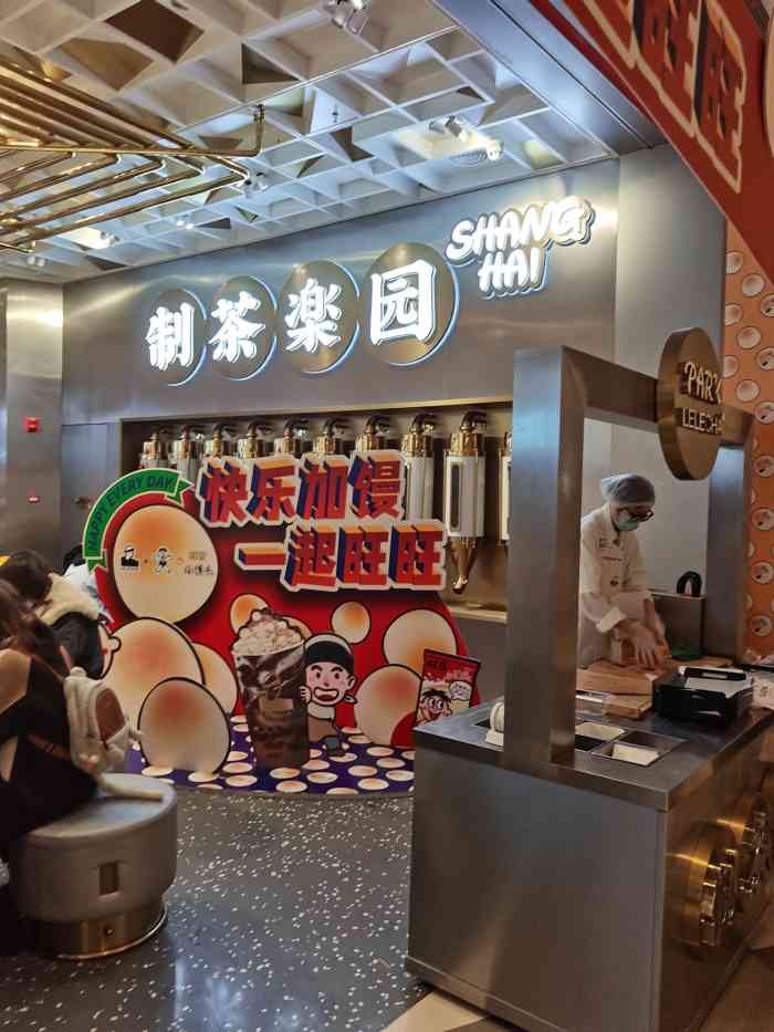 lelecha乐乐茶(上海五角场制茶乐园park001店)-"91
