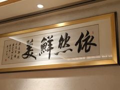 -八源地千岛湖土菜馆·有机鱼(塘苗路十九年店)