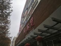 门面-阿英煲(凉城路店)