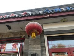 门面-赵府街副食店