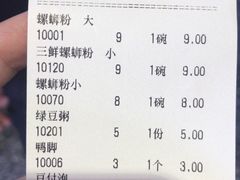 账单-西环肥仔螺蛳粉(总店)