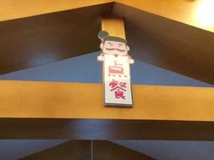 -忆秦时(银泰in77店)