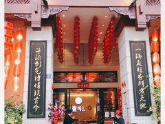 门面-一斗火锅·招财羊毛肚(北温泉九号店)