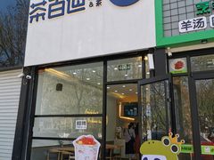 门面-茶百道(昌平府学路店)