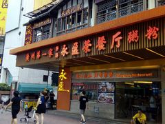 -永盈茶餐厅(江南大道中店)