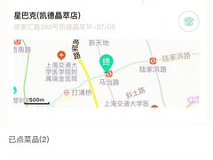 -星巴克(凯德晶萃店)