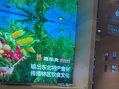 -遇东北林区铁锅炖(南开店)