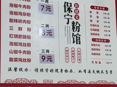 -保宁粉馆(新村路店)