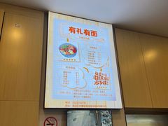 -有礼有面(知春路店)